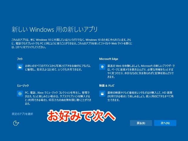 Windows10 にアップグレードするときは簡単設定を使ってはいけない 